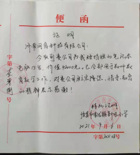 图片说明：来自临夏市南龙镇新农小学的感谢信