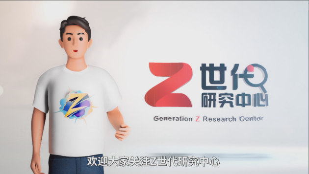 用科技拥抱z世代随幻科技助力中国日报z世代研究中心成立发布会