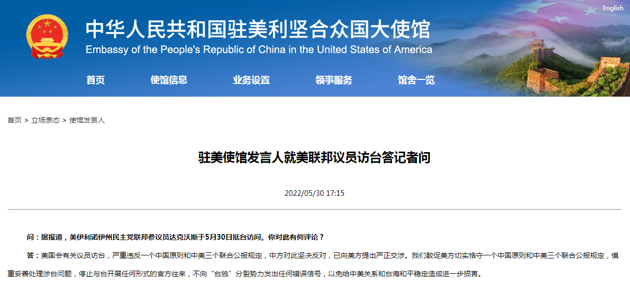 驻美使馆回应美国会议员访台：中方坚决反对，已向美方提出严正交涉