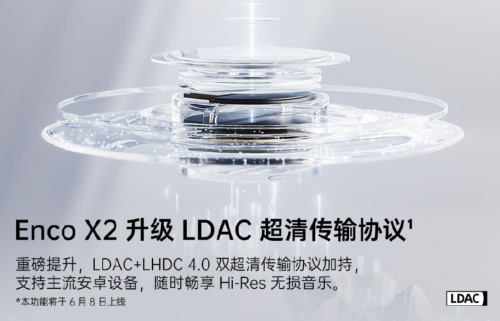 OPPO Enco X2升级支持LDAC