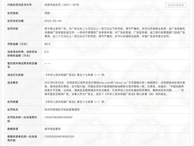 图/信用中国官网截图