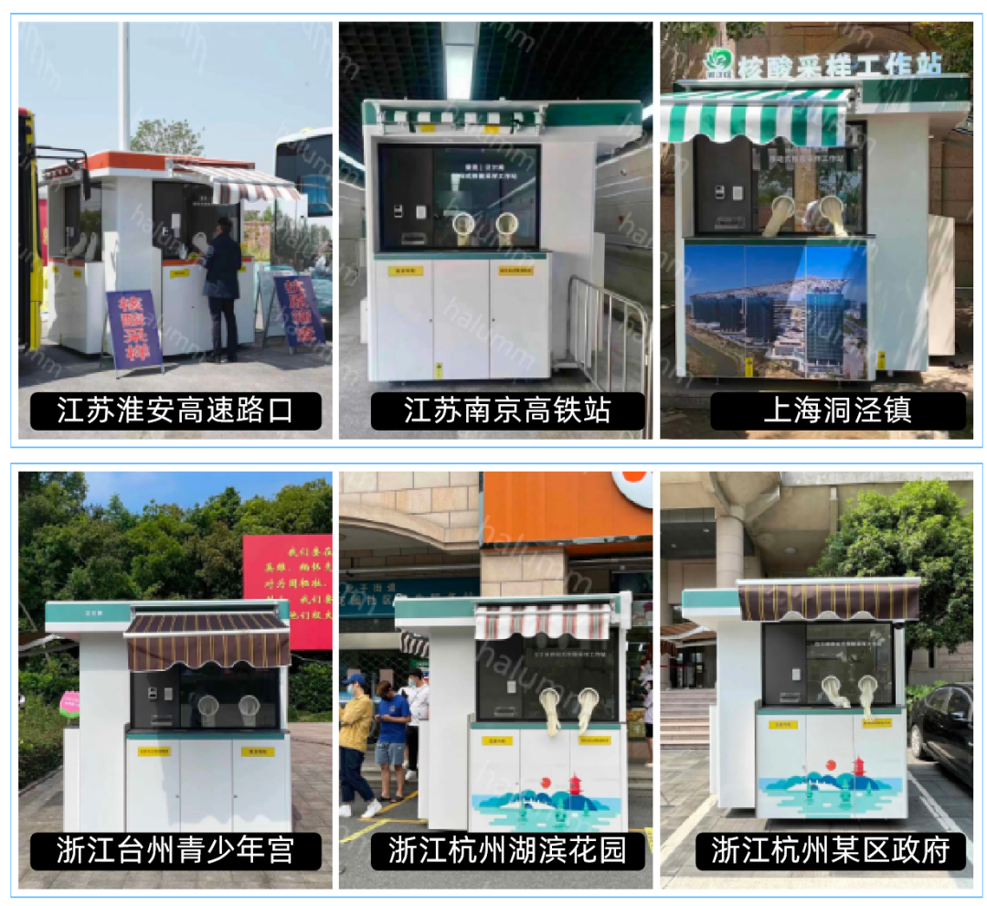 　　汉尔姆移动式核酸采样工作站应用实景