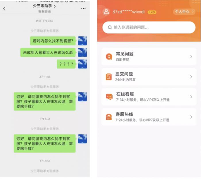 （图说：左图：《少年三国志·零》客服咨询无人回复；右图：《斗罗大陆武魂觉醒》客服存在不同等级。）