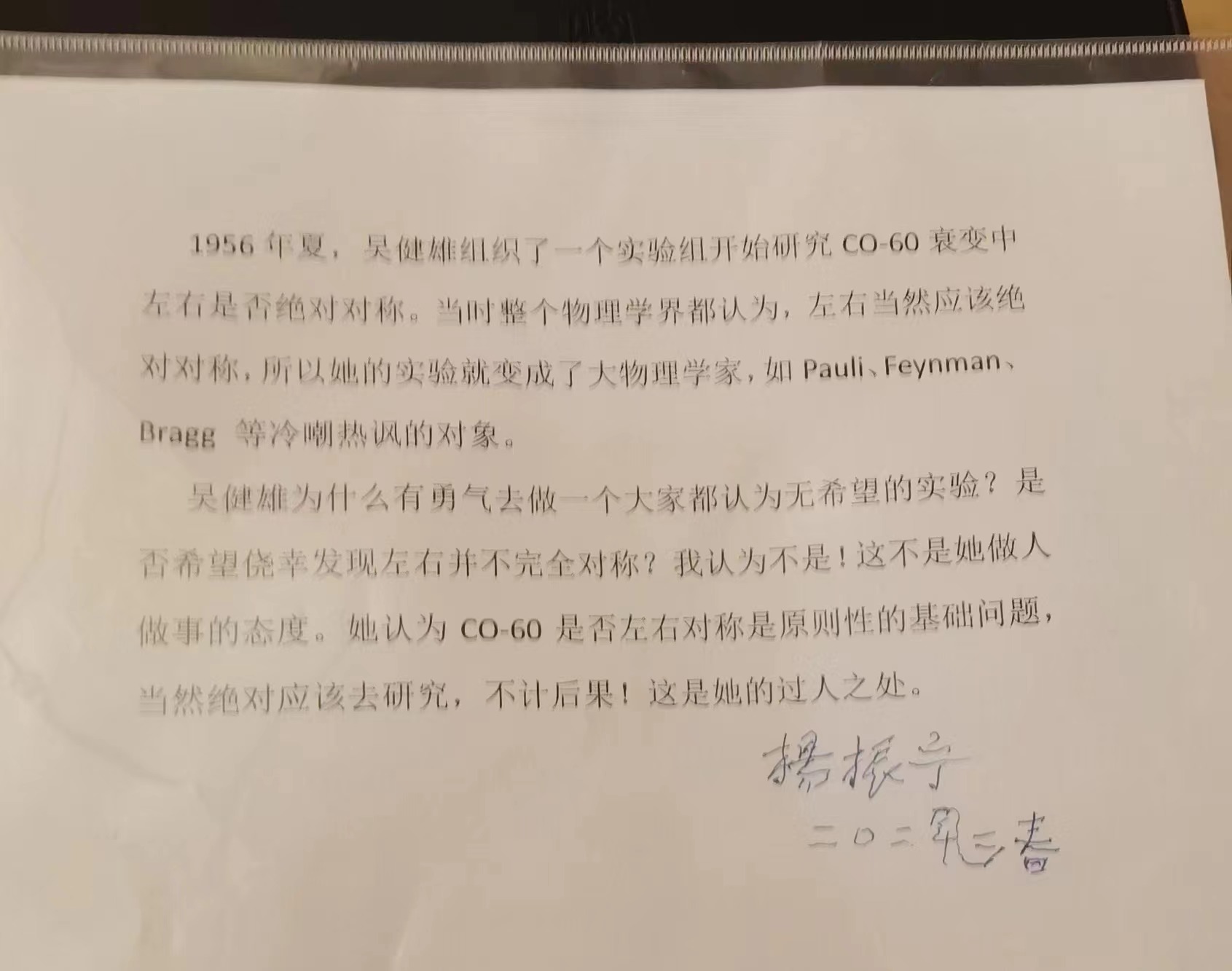 杨振宁亲笔签名的纪念文字 东南大学吴健雄学院供图
