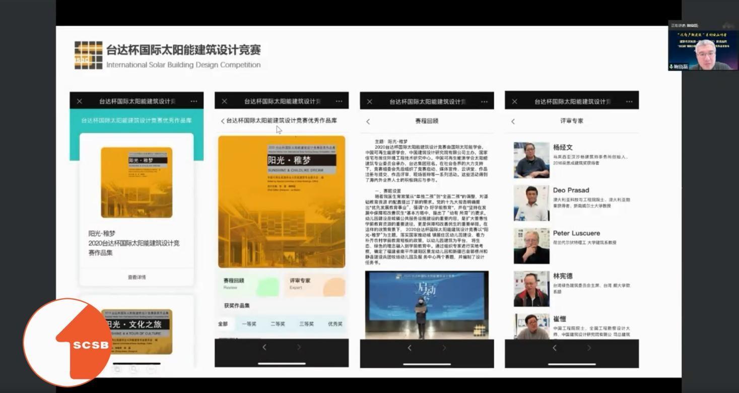 　　台达杯国际太阳能建筑设计竞赛优秀作品库线上发布