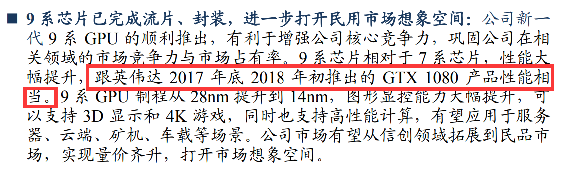 东吴证券2021年9月研报截图