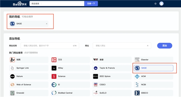 　　百度学术站点导航功能