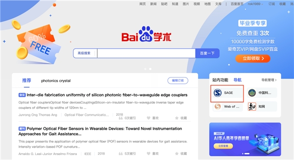 　　百度学术站点导航功能