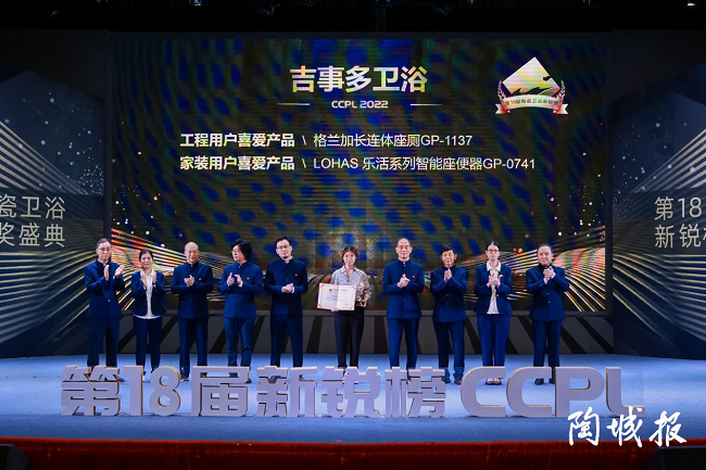 　　▲吉事多卫浴代表上台领奖