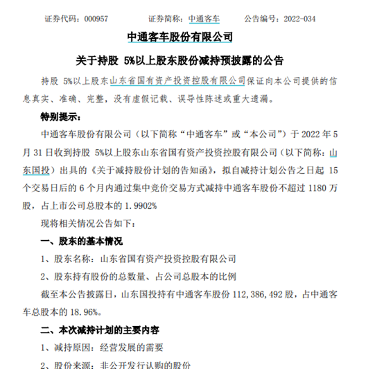 13个连续涨停后 “当红”大牛股中通客车重要股东减持