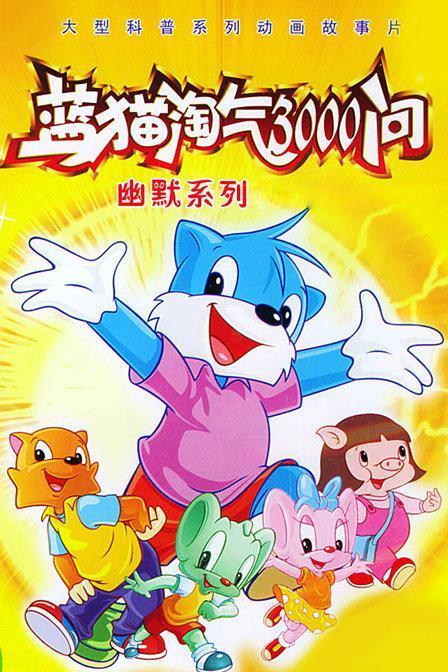 原著作者:灵感来自于筒子楼里的孩子|蓝皮鼠和大脸猫_新浪财经_新浪网