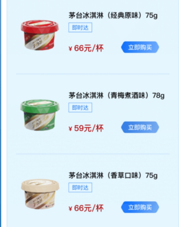 图片来源:“i茅台”APP截图