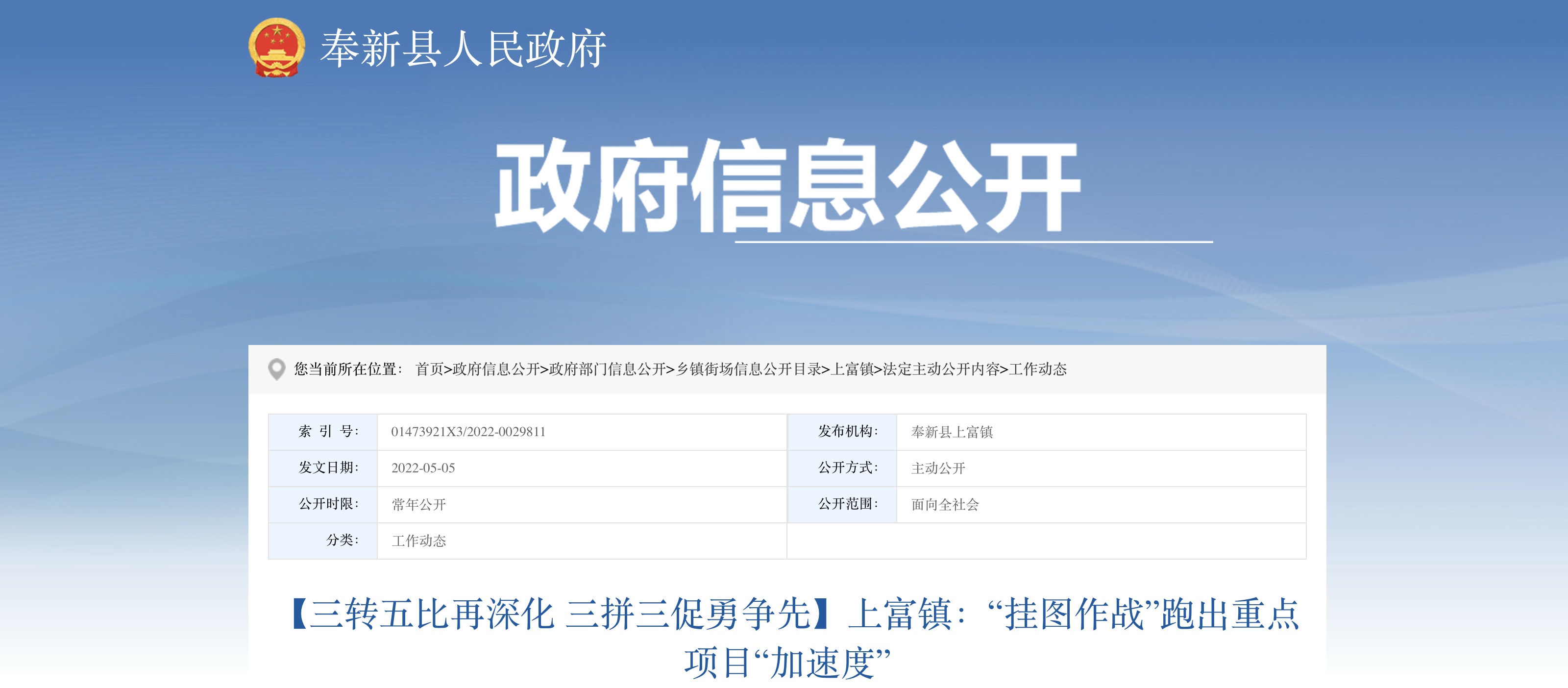 奉新县人民政府信息公开 图片来源：截图于奉新县人民政府官网