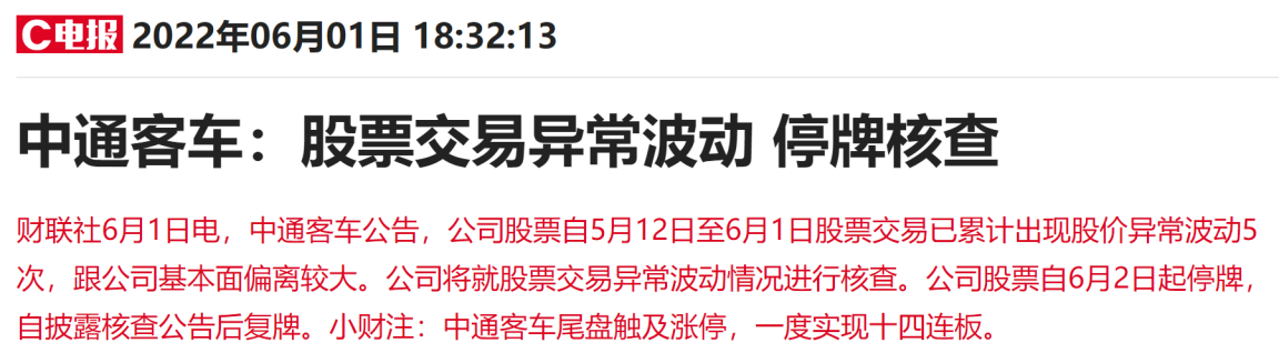 “股价异动紧急停牌核查！国改+新能源汽车概念股一个月股价暴涨3倍，复牌后走势会否拷贝浙江建投？