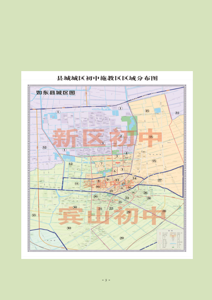 2022年如东义务教育学校招生施教区公布