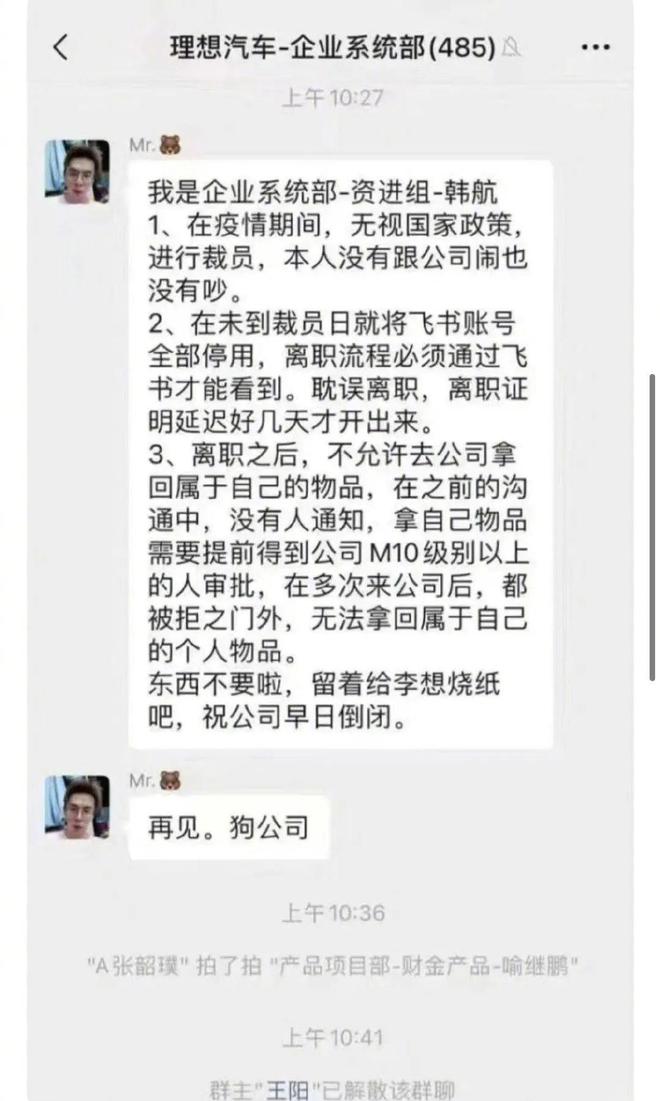 值得一提的是，截图显示，该群目前已被群主解散，截至发稿前，理想汽车未正式回应此事。