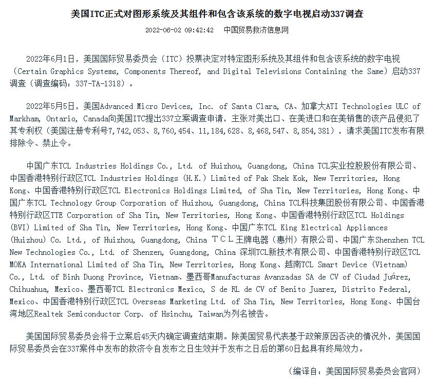 中国贸易救济信息网公告截图。