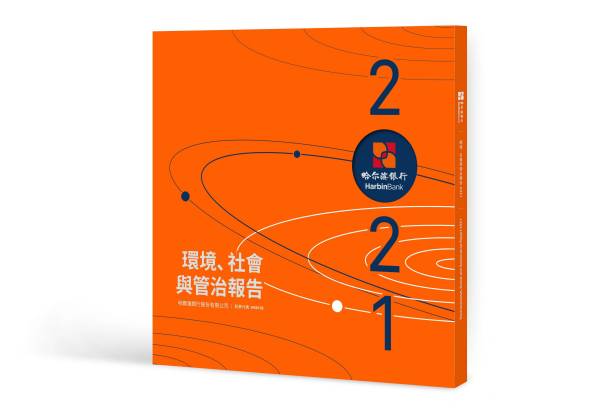 《哈尔滨银行2021年度环境、社会与管治报告》封面