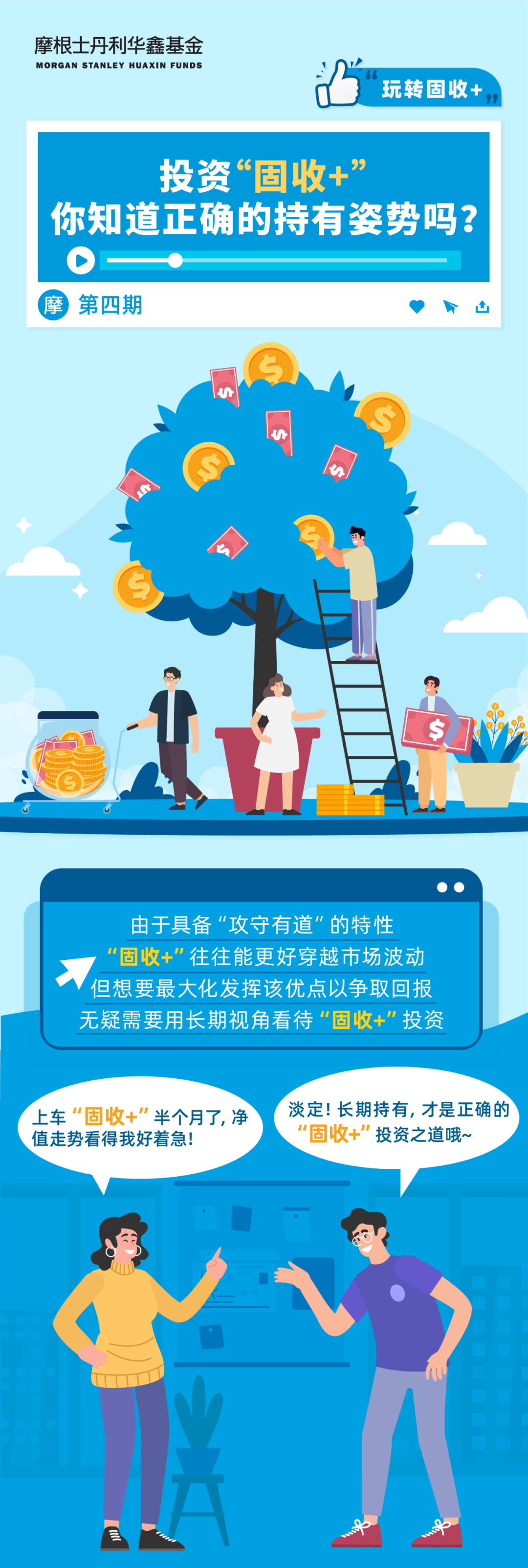 “投资“固收+”，你知道正确的持有姿势吗？