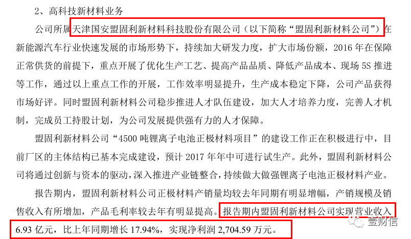 （截图来自中信国安2016年年报）