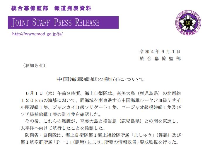 日防卫省:中国四舰编队进入太平洋 仅拍摄到两舰照片