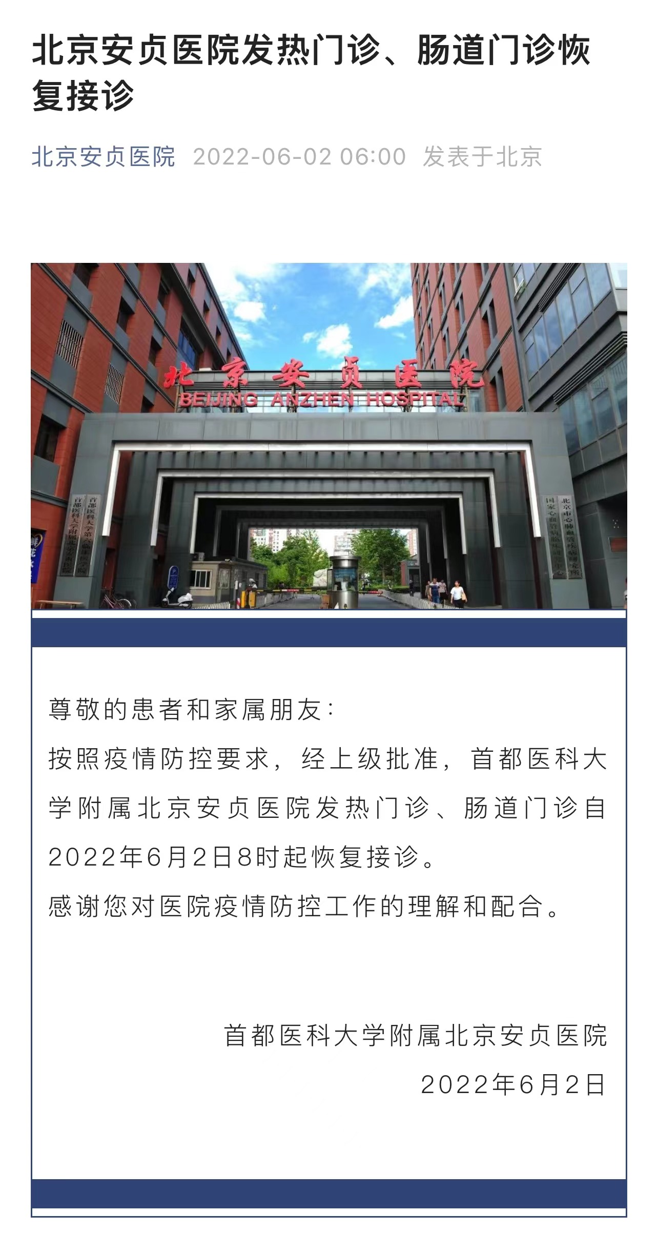 北京安贞医院门诊挂号窗口开放时间,北京安贞医院门诊挂号 北京安贞医院门诊挂号窗口开放时间,北京安贞医院门诊挂号