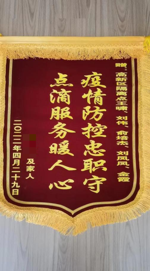 发了一段消息表示感谢,后与家人一起给隔离点的工作人员们送去了锦旗