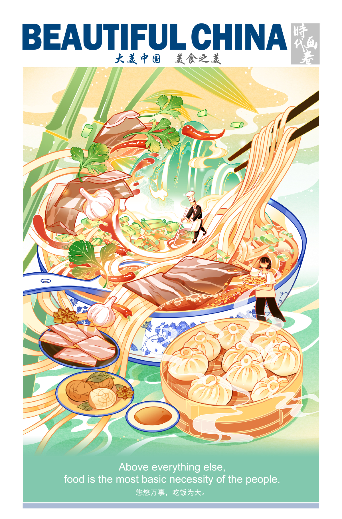 大美中国系列插画海报第四期美食之美