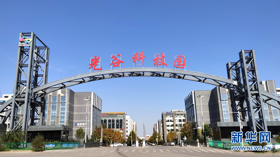 鹿泉区光谷科技园.鹿泉经济开发区管委会供图
