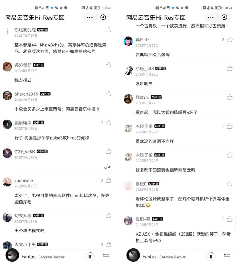 网易云音乐用户对于Hi-Res的反馈 图源：品玩lzh摄