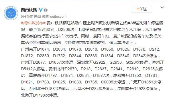 d2809次上130多名旅客已由大巴转运至从江站