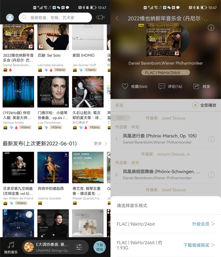 来望望索尼音乐APP中的Hi-Res文献大小   图源：品玩lzh摄