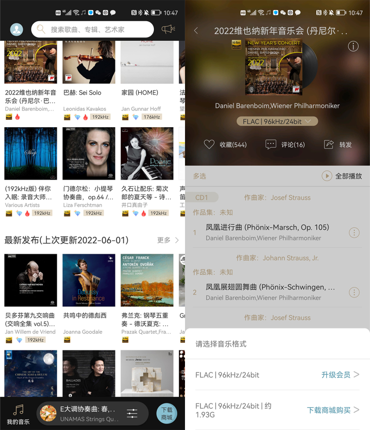 来看看索尼音乐APP中的Hi-Res文件大小   图源：品玩lzh摄