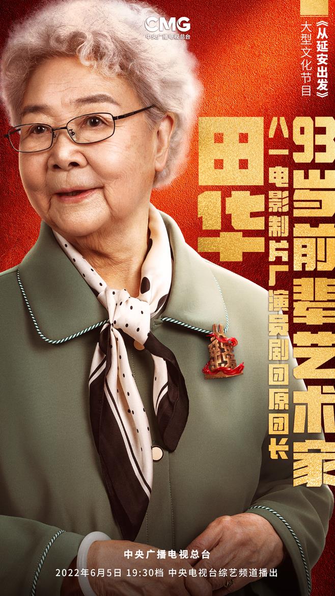 从延安出发第三期再出发田华刘昊然畅聊光影延安奋斗的底色永不变