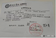 彭先生向记者提供的郑州大学第一附属医院诊断证明书显示"患者以(代)