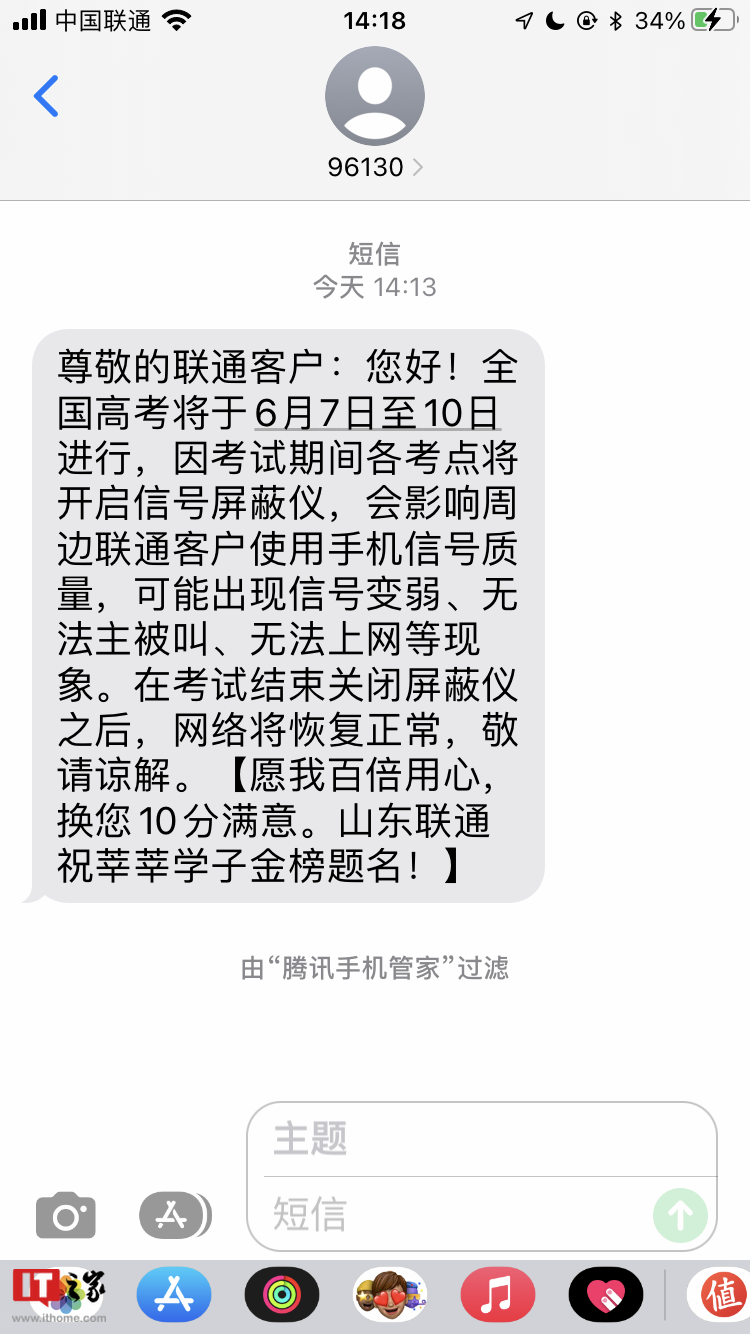 中国联通：高考期间屏蔽仪开启，可能导致周边用户手机出现无法上网