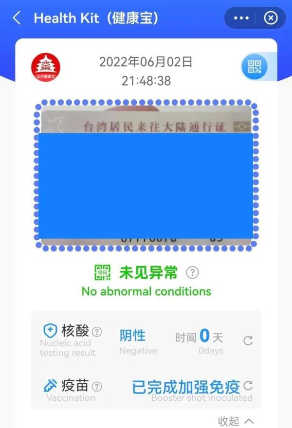 北京健康宝边框图片