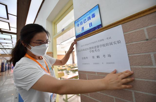 6月5日下午,海淀进修实验学校考点,工作人员在考场外张贴考场信息.