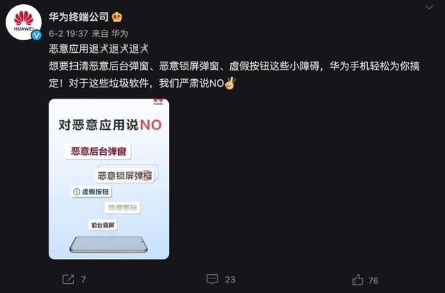 華為終端公司官微也發布了同樣的內容