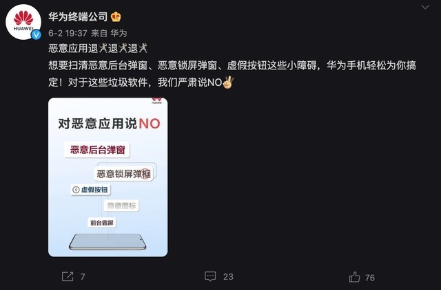 华为终端公司官微也发布了同样的内容