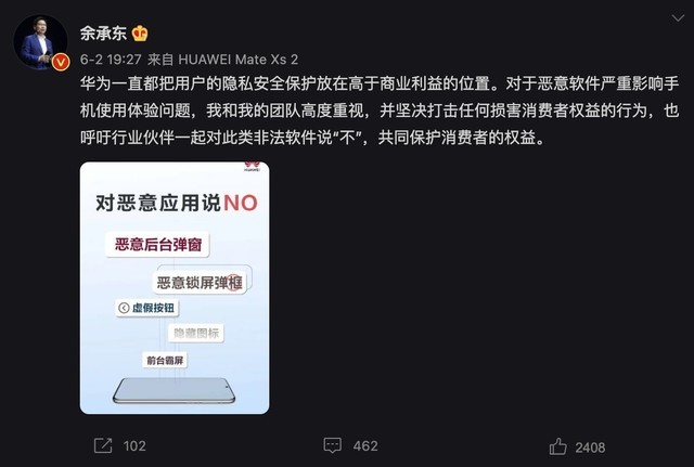 餘承東發布抵製非法軟件微博內容