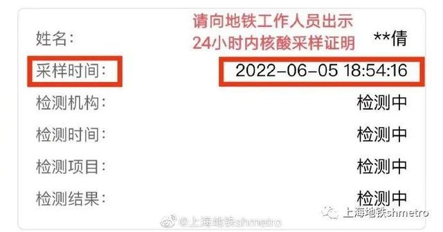 6月6日起乘坐地铁须持72小时内核酸检测阴性证明或24小时内核酸采样