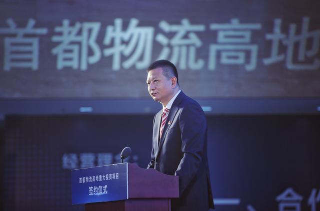 平谷区委副书记,区长吴小杰介绍首都物流高地建设与投资项目情况.