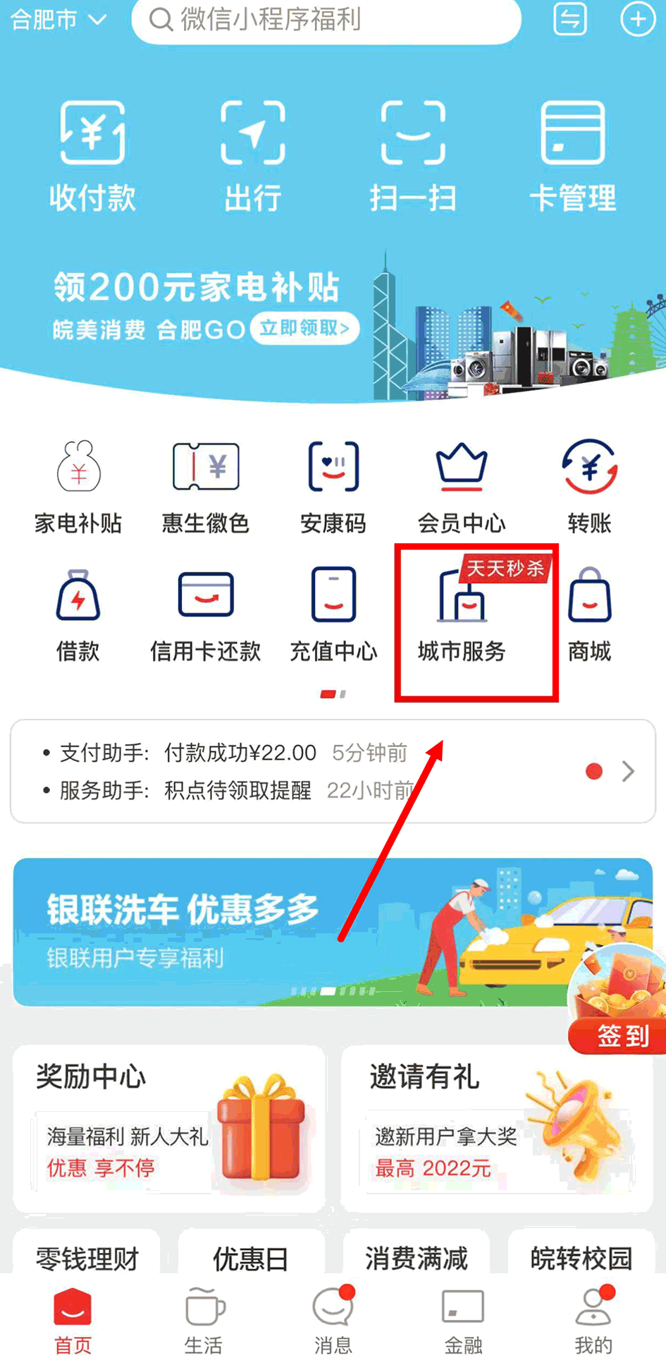 手机进入“云闪付”APP领满减劵