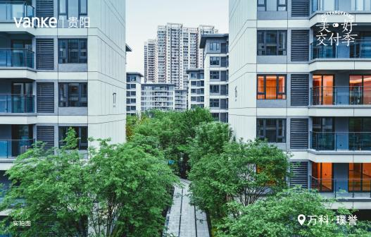 贵阳万科美好交付季万科璞誉与业主共鉴归家品质之旅