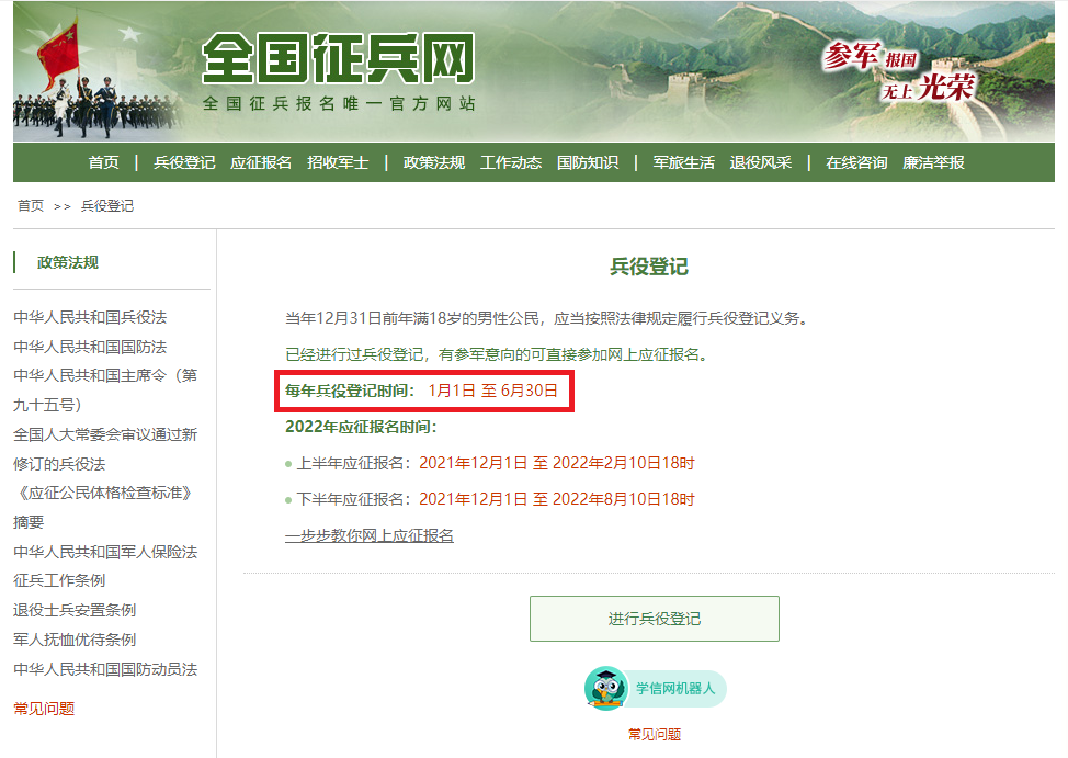 (以全国征兵网为准)