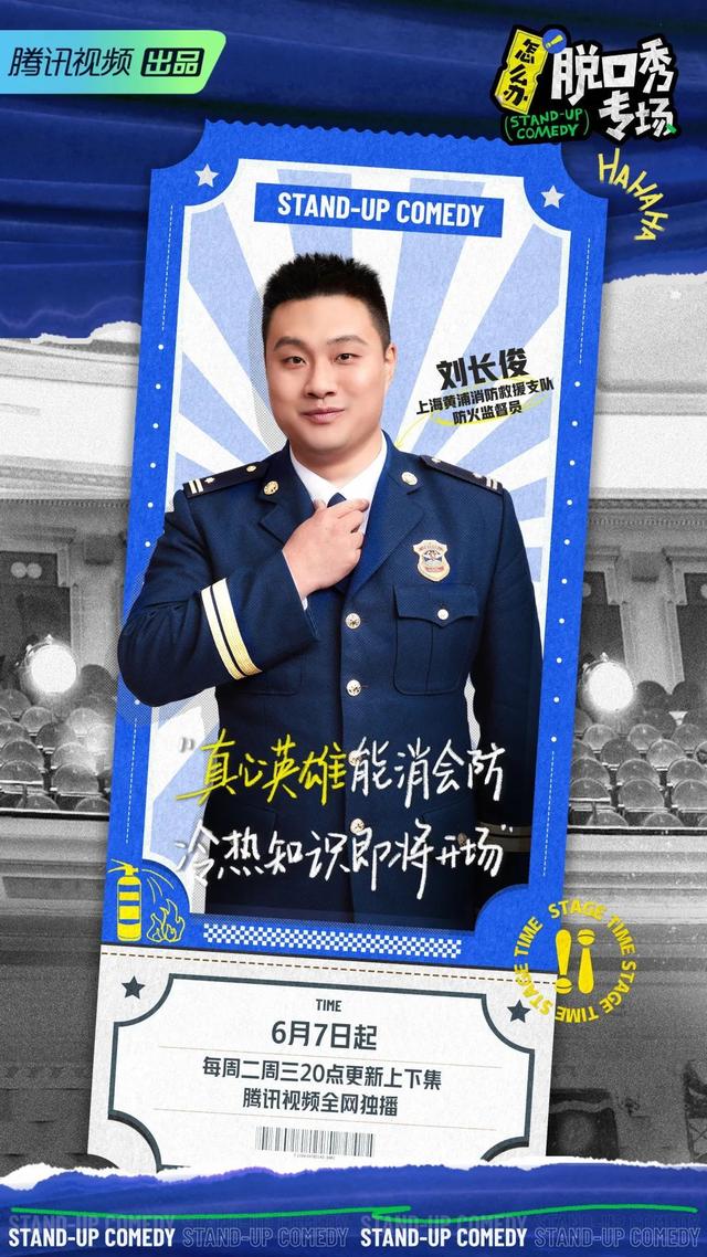 刘长俊将用他与生俱来的"段子手"气息把自己消防生涯中的趣事消防安全