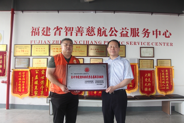 赖畅水为福建省智善慈航公益服务中心授予"泉州市疫情防控优秀志愿