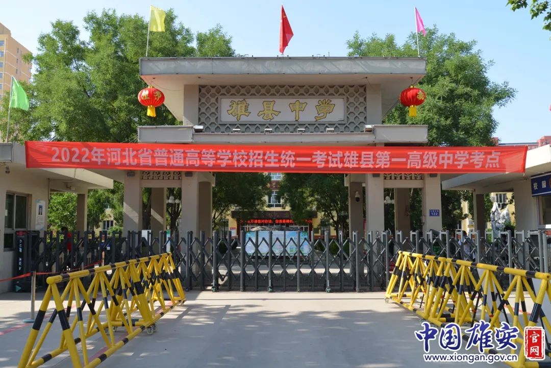 雄县第一高级中学考点.朱峙委摄