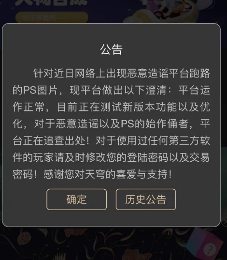 天穹数藏APP公告截图